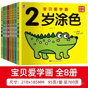 🔥台灣夯貨+99免運✨寶寶塗色畫本2-3-3-4-56嵗幼稚園填色本繪畫啟懞小孩兒童學畫畫書 LW1B