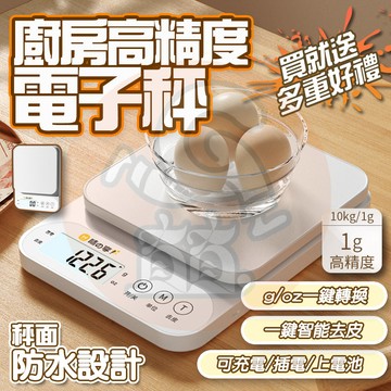 新款🔥高精度0.1g 料理秤 廚房秤 電子秤 咖啡秤 烘培秤 食物秤 磅秤10kg 智能電子秤 咖啡電子秤 電子磅秤