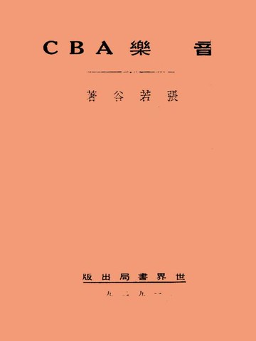 【電子書】音乐ABC