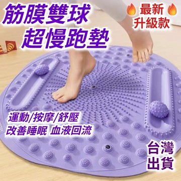 【台灣出貨+全店免運】超慢跑墊 腳底按摩器 指壓板 按摩滾輪 足底按摩器 慢跑墊 筋膜球 腳底按摩板