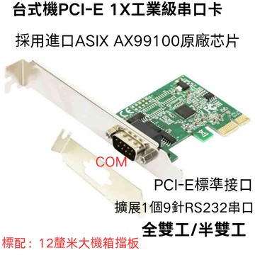 [5大陸直購] PCI-E串口卡 RS232電腦刻字機 工業級485小機箱 422並口線臺式機COM ASIX991001S GRIS