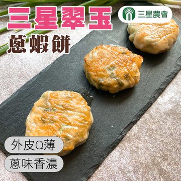 三星農會  三星翠玉蔥蝦餅-300g-6入-包  (2包組)
