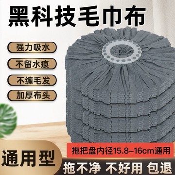 旋轉拖把頭 新款吸水毛巾布 黑科技頭加厚耐用圓形拖把替換頭 通用型 GJFD