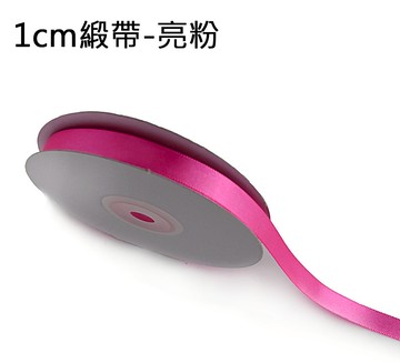 素面緞帶1cm(亮粉)，婚禮小物/包裝材料/裝飾/緞面蝴蝶結/手工DIY/佈置/禮盒裝飾，X射線【Y090024H】