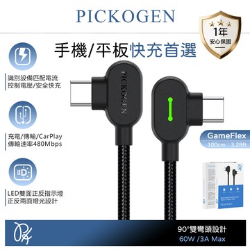 PICKOGEN 雙彎頭L型 雙Type-C/PD充電線傳輸線編織線快充線 LED 安卓 GameFlex 1M
