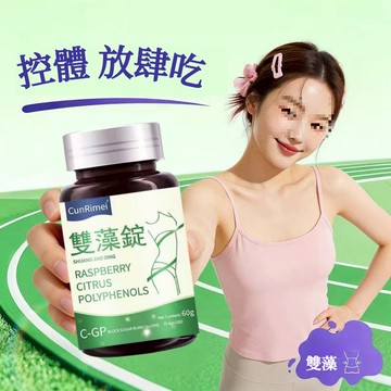 雙藻錠 素食者可用 平價！ 100錠 糖友福音 身材管理 合適多種體質 放心吃吃吃 輕盈清清清 精品優選 保健安心購
