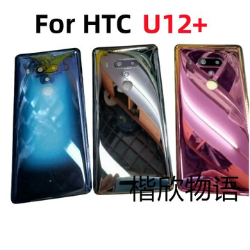 {公司貨 保固一年}適用HTC U12+手機后殼 u12+原裝后蓋 u12plus電池蓋 u12后蓋