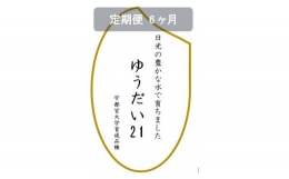 令和5年産　ゆうだい21　玄米10kg（5kg×2袋）