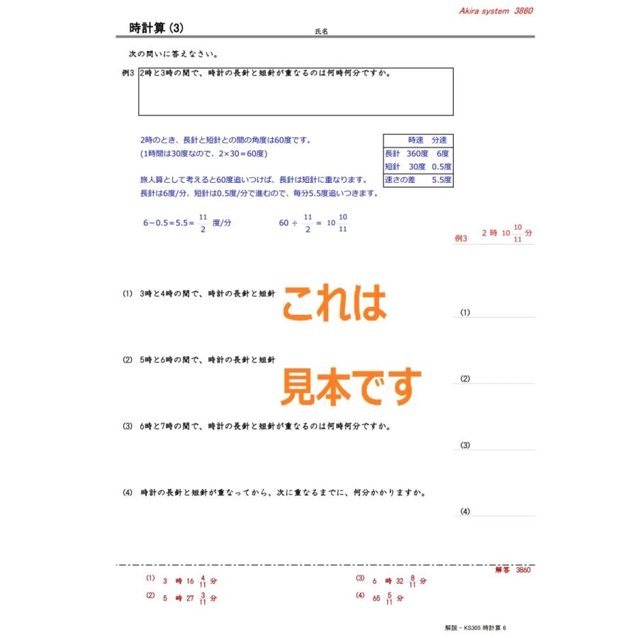 中学受験算数　解説時計算