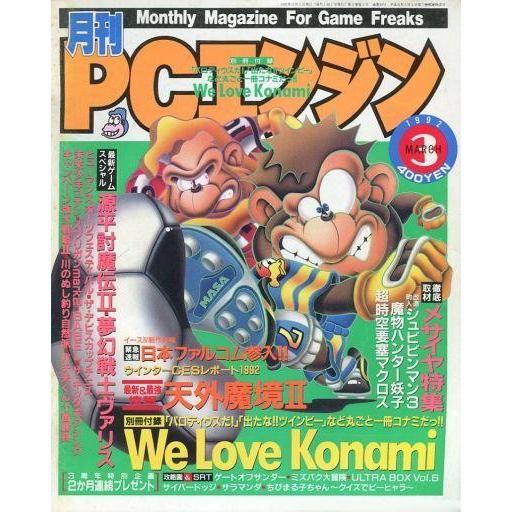 中古ゲーム雑誌 付録付)月刊PCエンジン 1992年3月号