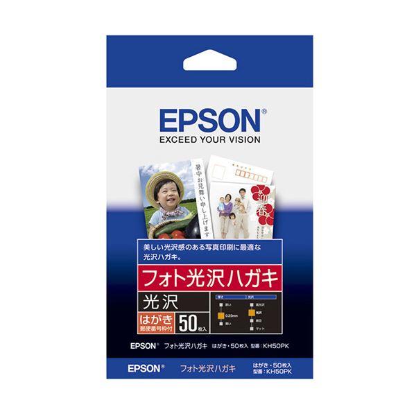 （まとめ）エプソン フォト光沢ハガキ 郵便番号枠付 KH50PK 1冊（50枚） 〔×10セット〕〔代引不可〕