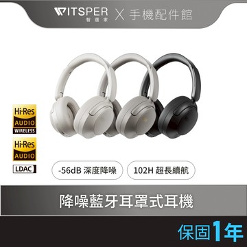 QCY H3 S 降噪藍牙耳罩式耳機｜56dB深度降噪・Hi-Res音質｜WitsPer智選家
