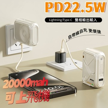 磁吸行動電源 可帶上飛機 可出國 20000mAh 行動電源 移動電源 行動充 超級快充 自帶支架充電寶