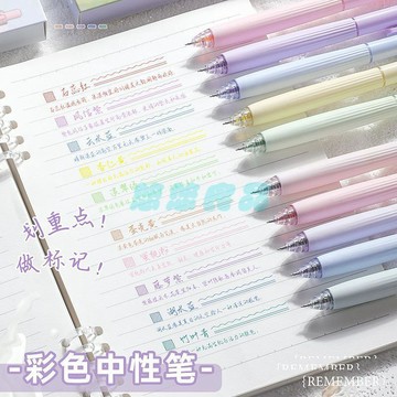 ✅店家嚴選 ⑦天鑒賞✅咔巴熊彩色中性筆按動式莫蘭迪色系彩筆學生手帳標記劃重點做筆記