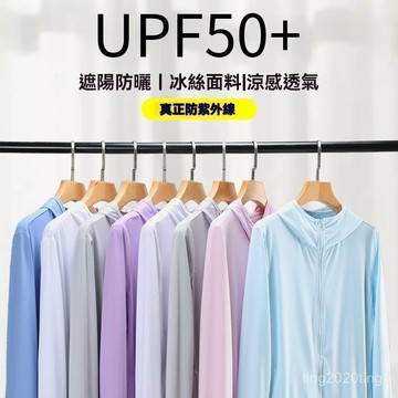 全店免運🌈夏季防曬衣女冰絲防紫外綫薄款開衫情侶外套2024透氣網眼防曬衣男 MZHI