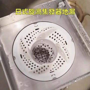 🔥臺灣出货🔥日式旋渦地漏 旋渦地漏 浴室頭髮收集器 廚房 衛生間 下水道 旋轉防堵過濾網 8YEL