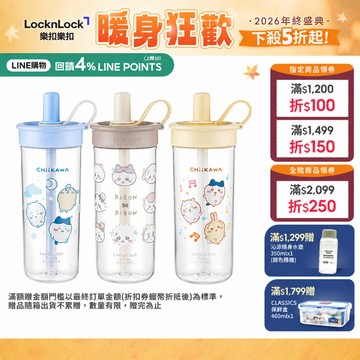 【樂扣樂扣】吉伊卡哇聯名款_FUN飲吸管杯750ml(CHIIKAWA、三色任選、Tritan、大容量、聯名品)