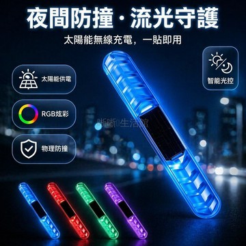 台灣出貨✨ 太陽能發光車門防撞條 車標款防刮貼 五色炫彩保護條 汽車邊條裝飾 自動感應燈光