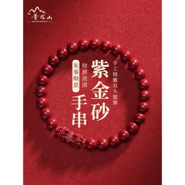 普陀山天然朱砂手串男款雙貔貅手鏈女士高含量紫金砂本命年轉運珠