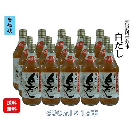 唐船峡　白だし　500ｍｌ×15本