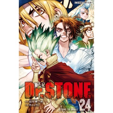 Dr.STONE 新石紀 (24)_Readmoo 讀墨電子書