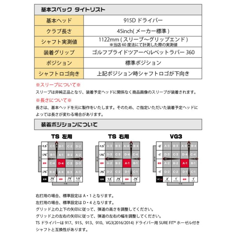 当店で組立 タイトリスト用互換 スリーブ付きシャフト