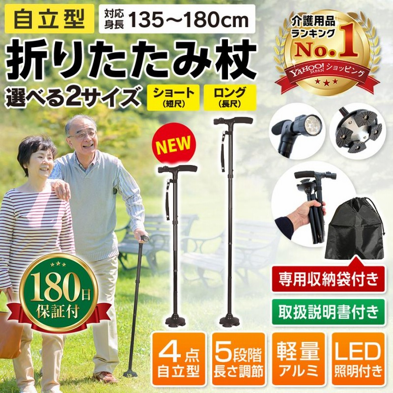 杖 折りたたみ ステッキ 自立 軽量 LED ライト コンパクト 介護 アルミ 伸縮 4点 歩行支援 通販 LINEポイント最大0.5%GET LINEショッピング 杖 折りたたみ ステッキ 軽量 歩行支援 介護 アルミ 5段階調整