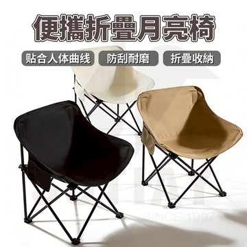 限時下殺【2件入更優惠】月亮椅 露營椅 折疊椅 加厚600D防水面料 附收納袋 輕量化便攜式折疊椅 休閒椅 懶人椅 野營