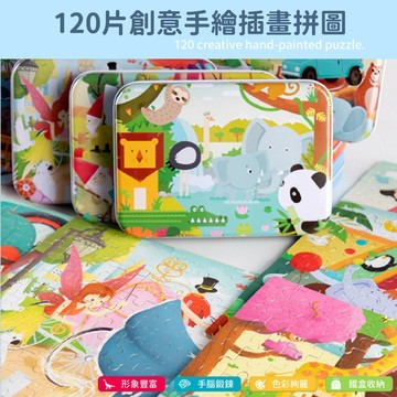 現貨《木製拼圖E1Z】鐵盒裝 120片兒童拼圖玩具 ♥ 木質益智早教 拼圖教具 配對學習 拼圖玩具
