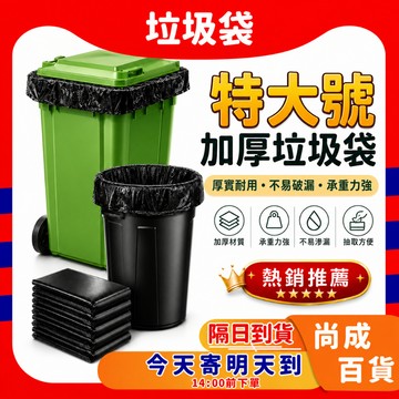 ⭐️超耐裝加厚加大⭐️100X110特大加厚強韌垃圾袋 批發價1包50張·多尺寸大滿足·特大號垃圾袋 黑色垃圾袋