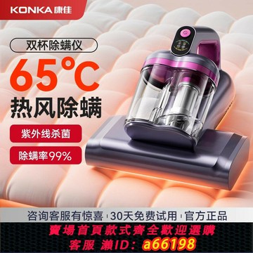 【台灣公司 可開發票】康佳颶風Pro雙杯除螨儀床上吸塵器家用手持去除螨蟲機官方旗艦店