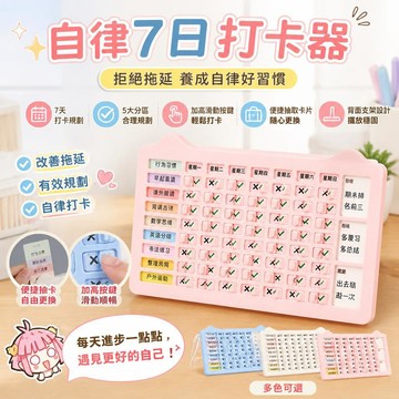 桃園發貨 兒童自律打卡器 打卡神器 孩子習慣養成器 學生自律 幼兒小班計劃錶 記事板 日程表 備忘錄 計劃表 行程規劃表