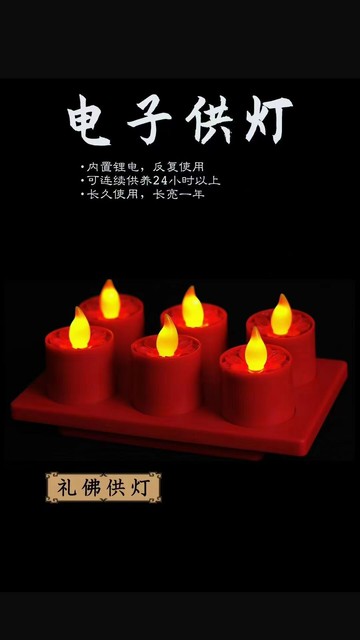 電子燈 一組六個可充定循環使用安全環保品質保證