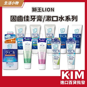 【KIM】【LION 獅王】固齒佳系列 牙膏 漱口水 酵素亮白 口感溫和 不刺激 去除牙漬 預防蛀牙 日本製 薄荷香氣