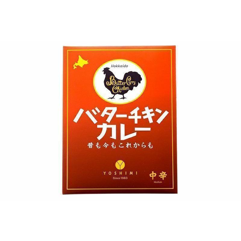 YOSHIMI バターチキンカレー 中辛 200g 3個セット 送料無料 北海道 札幌カリー ヨシミ レトルト 簡単 お土産 贈り物 ご当地 お取り寄せ 人気店 名店