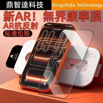 無塵倉 AR增透 防窺 滿版鋼化膜 適用 蘋果 iPhone 17 16 15 14 13 12 Pro max 熒幕膜