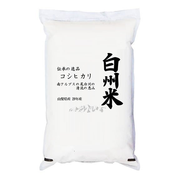 白州米 新米 米5kg コシヒカリ 山梨県産 日本名水100選 白州米 令和5年産