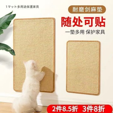 🔥臺灣出貨🔥劍麻貓抓板 貓抓貼 貓抓墊 貓抓布 沙發防抓貼 立式貼牆 耐磨不掉屑 防抓沙發神器 牆面保護 貓咪磨爪玩具