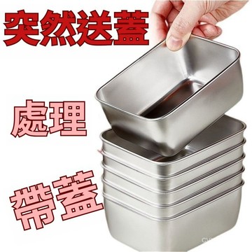 臺灣出貨⚡【清倉/送蓋】不銹鋼保鮮盒擺攤長方形多用盒冰箱收納盒 BSWR