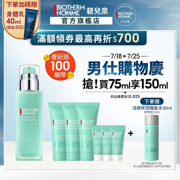 BIOTHERM 碧兒泉 男仕 活泉抗油光保濕乳液75ml｜ 保濕 男生保養｜