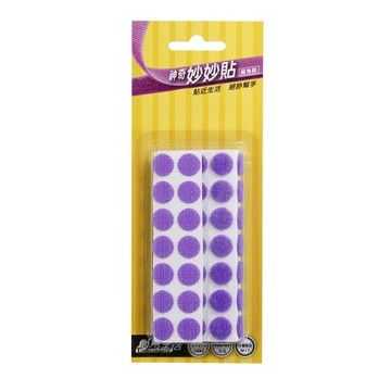 【創意生活】神奇妙妙貼(勾面+毛面56組) 直徑1.2公分-圓形 魔鬼氈 / 褙膠帶 / 自黏魔鬼氈 / 魔術貼