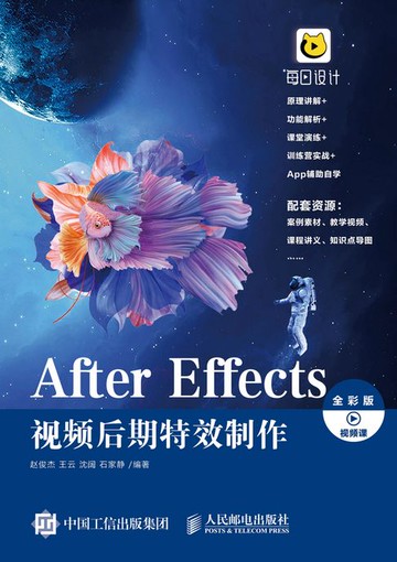 【電子書】After Effects 视频后期特效制作