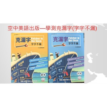115年學測 空中美語 克漏字題本+詳解本(字字不漏)