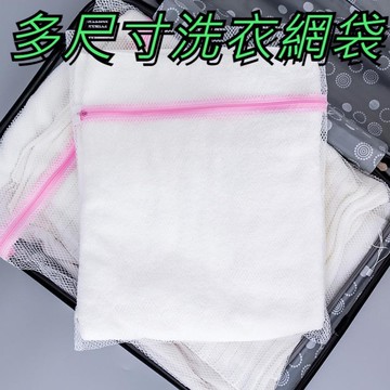 【台灣當日出貨】洗衣網袋 洗衣袋 洗衣網 衣物 內衣袋 過濾網袋 細網加厚 洗衣袋 過濾網袋 大洗衣袋  內衣洗衣袋