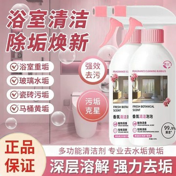嚴選🏆現貨隔日達✨香氛清潔泡泡 多功能浴室清潔劑 除水垢清潔劑 玻璃清潔劑 瓷磚清潔劑 正品家用除垢玻璃不銹鋼強力去汙