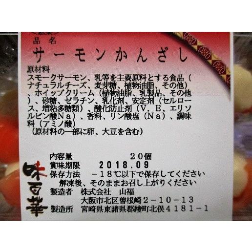 前菜　サーモンかんざし20個×20P（P1200円税別）業務用　ヤヨイ　山福　味百華