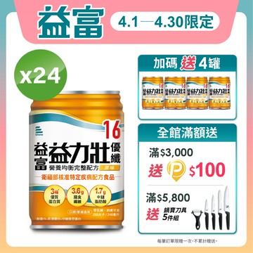 【益富】益力壯優纖16 營養均衡配方-原味 246ml*24入+送4入