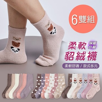 【ONEDER】保暖貂絨襪 厚暖小腿襪 加厚中筒襪 22-26cm-6雙組(GK-D3021.24.25)