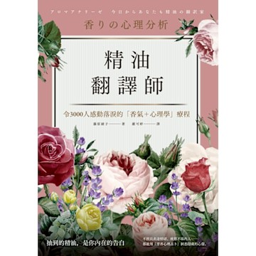 精油翻譯師_Readmoo 讀墨電子書