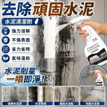🐬🐬水泥清洗劑家居混凝土新房裝修開荒溶解清潔神器去除瓷磚水泥剋星